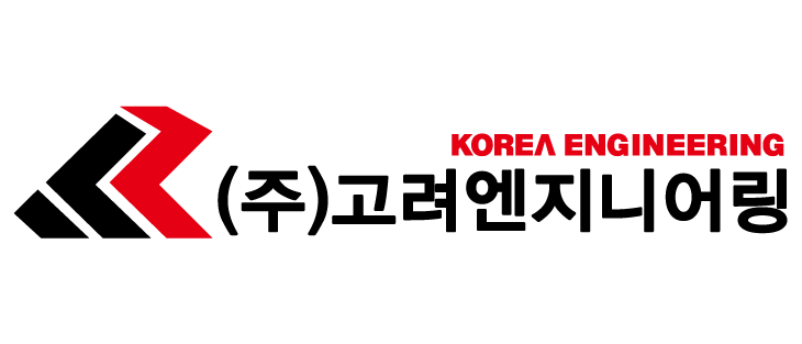 고려엔지니어링