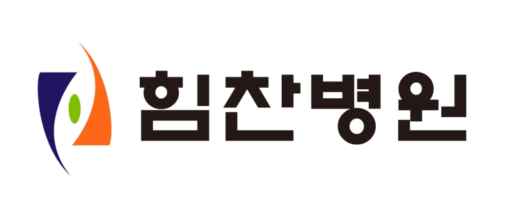 힘찬병원
