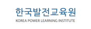 한국발전교육원