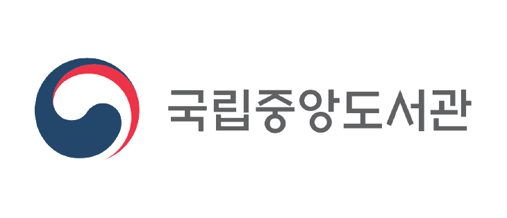 국립중앙도서관