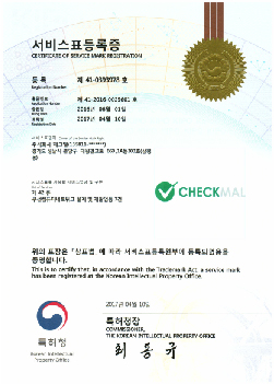 Checkmal 상표등록증