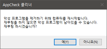 이미지 - 클리너 재시작 요구 #2