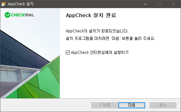 이미지 - 앱체크 설치 화면 #4