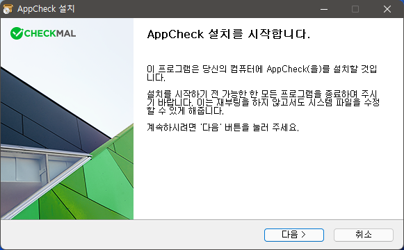 이미지 - 앱체크 설치 화면 #2