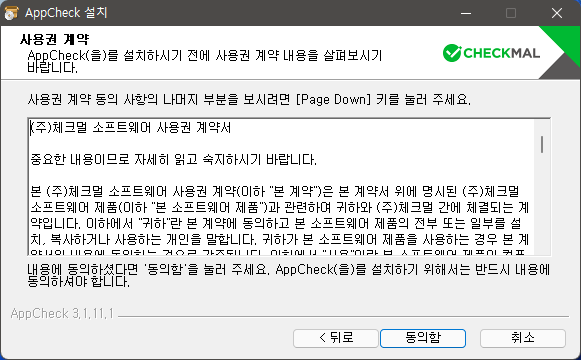 이미지 - 앱체크 설치 화면 #3