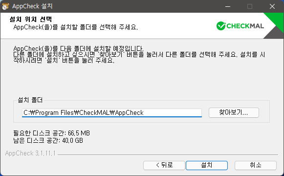 이미지 - 앱체크 설치 화면 #4