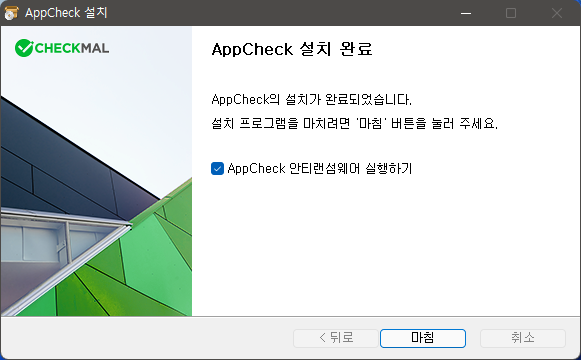이미지 - 앱체크 설치 화면 #5