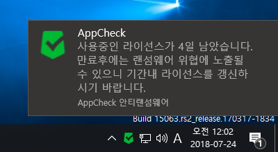 이미지 - 라이선스 만료 안내