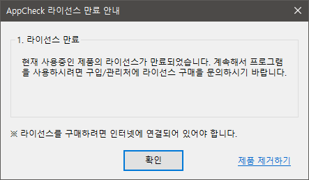 이미지 - 라이선스 만료 안내