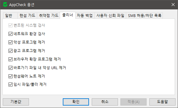 이미지 - 클리너 옵션 화면