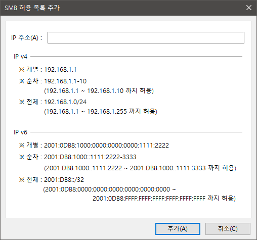 이미지 - SMB 허용 목록 추가 창