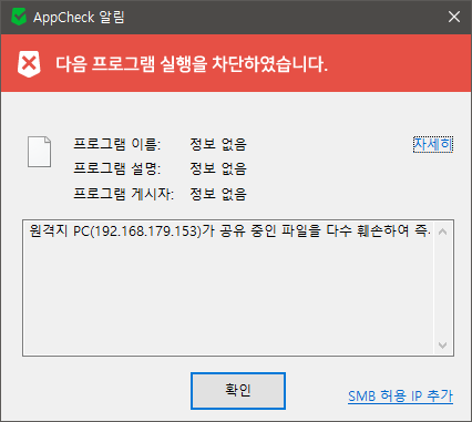 이미지 - SMB 차단 알림 창