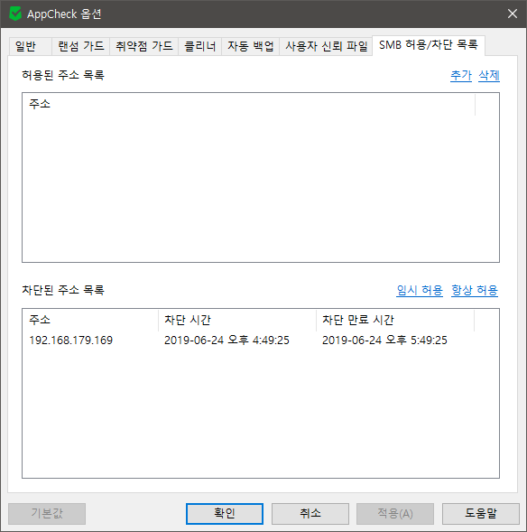 이미지 - SMB 허용/차단 목록