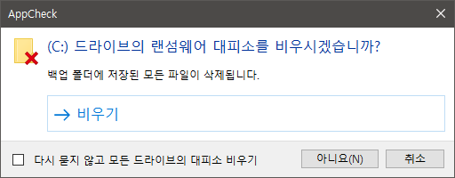이미지 - 랜섬웨어 대피소 비우기