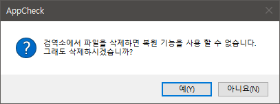 이미지 - 도구 검역소 파일 삭제 메뉴