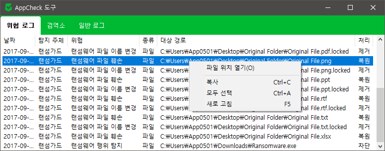 이미지 - 도구 위협 로그 팝업 메뉴