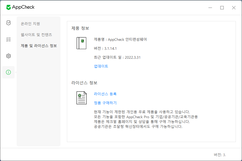 AppCheck 스크린샷 11