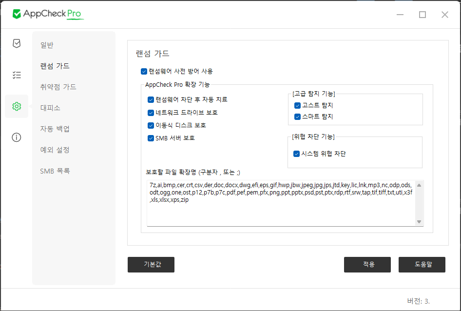 AppCheck 스크린샷 5