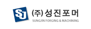 ㈜성진포머(Sungjin Forging & Machining)
