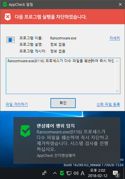 이미지 - 앱체크 랜섬웨어 차단 알림 화면