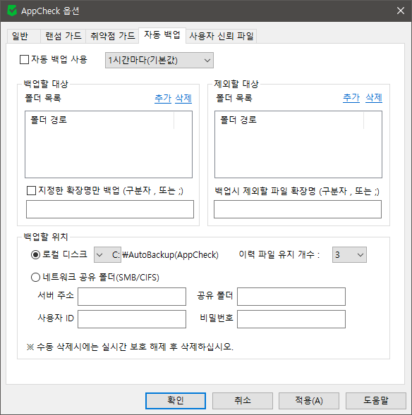 이미지 - 앱체크 옵션 자동 백업 항목