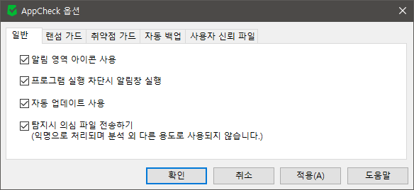 이미지 - 앱체크 옵션 일반 항목