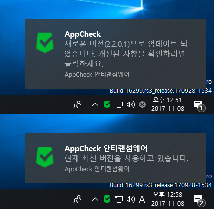이미지 - 앱체크 버전 업데이트 알림창