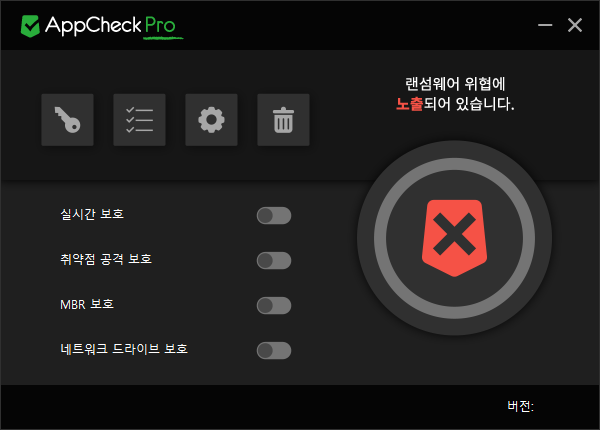 이미지 - 앱체크 실시간 감시 비활성 화면
