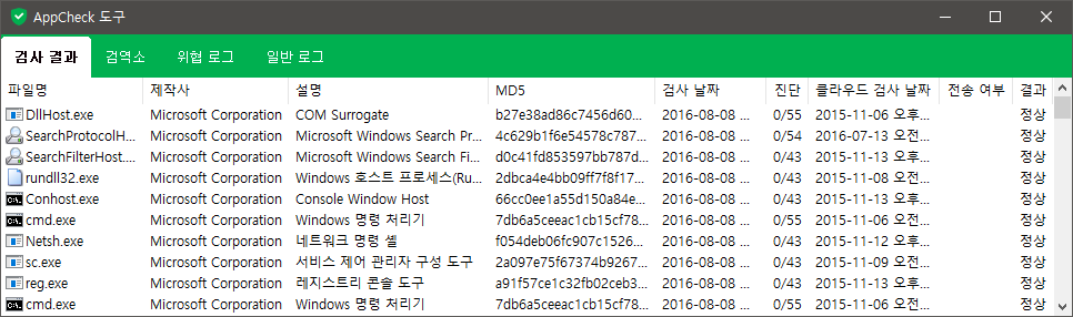 이미지 - 앱체크 검사 결과 화면