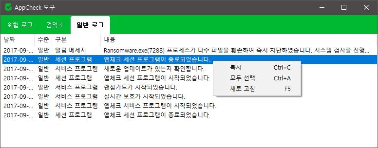 이미지 - 앱체크 도구 일반 로그 팝업 메뉴