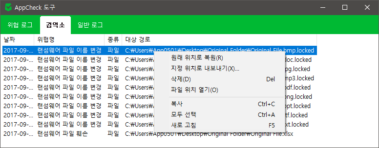 이미지 - 앱체크 도구 검역소 팝업 메뉴