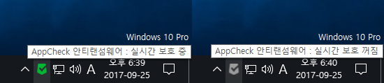 이미지 - 앱체크 시스템 트레이 알림 영역 비교 화면