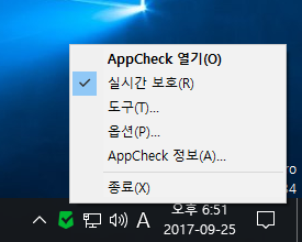 이미지 - 앱체크 시스템 트레이 메뉴 화면